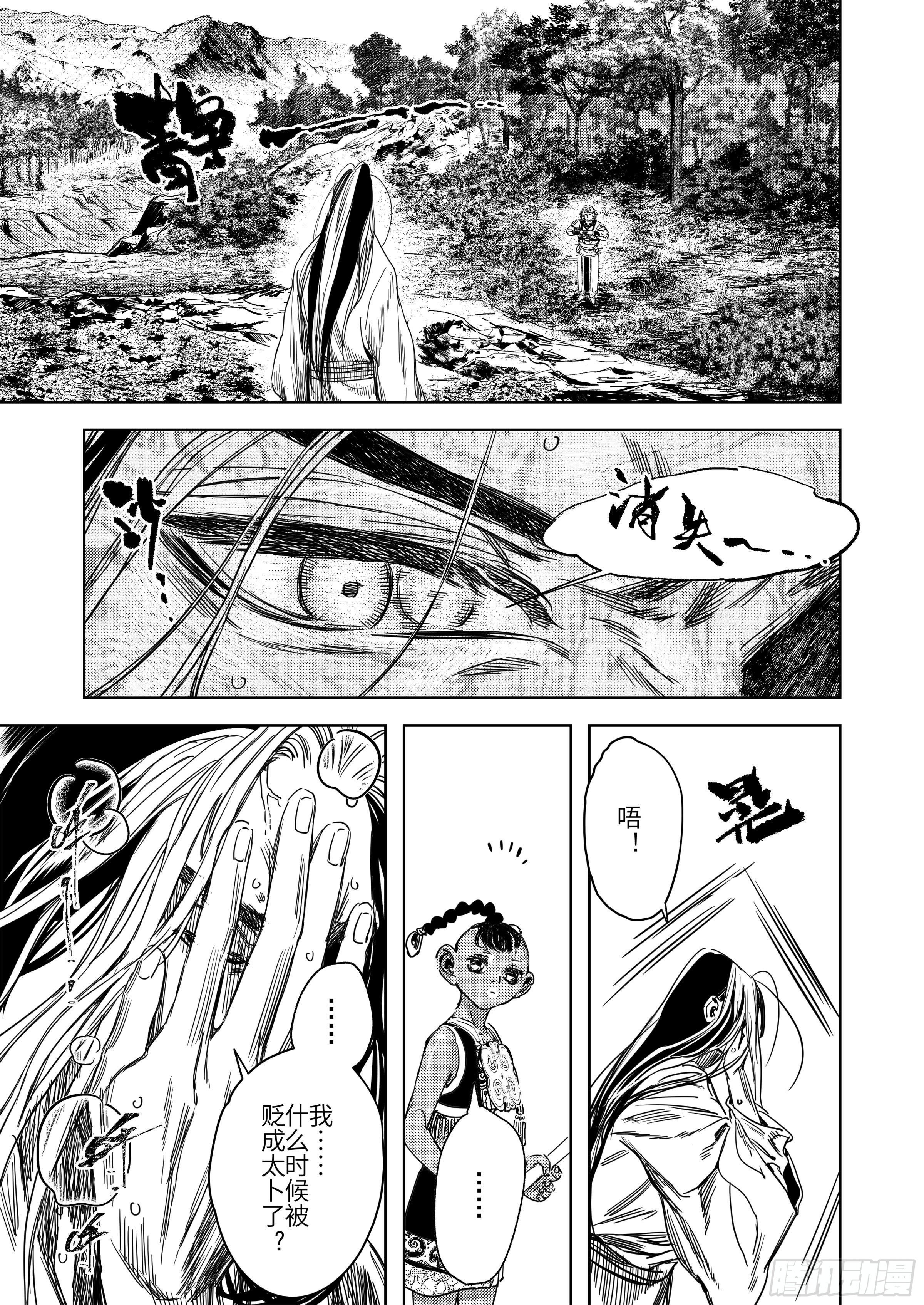 第三话  &ldquo;我&rdquo;-第4话