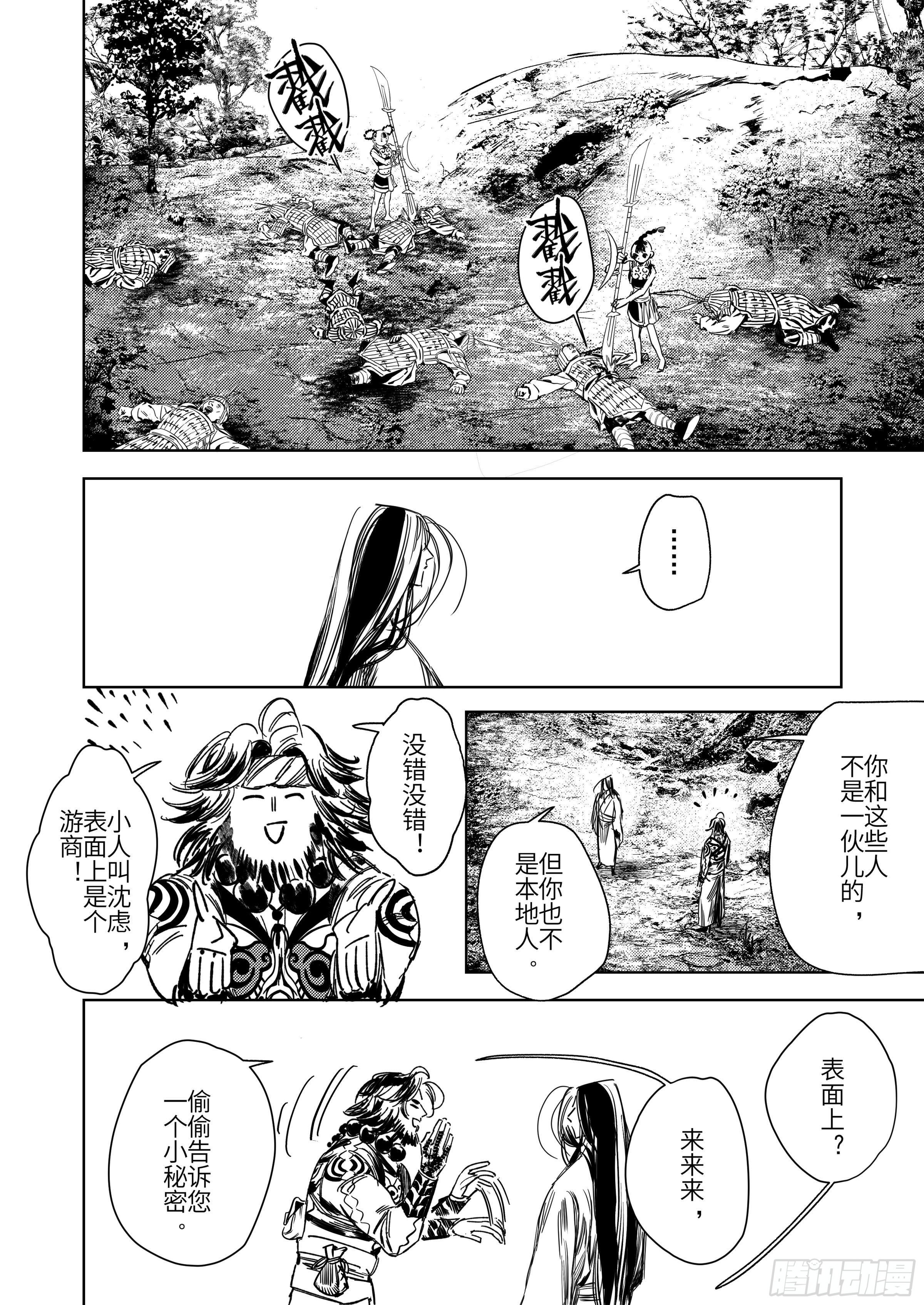 第三话  &ldquo;我&rdquo;-第4话