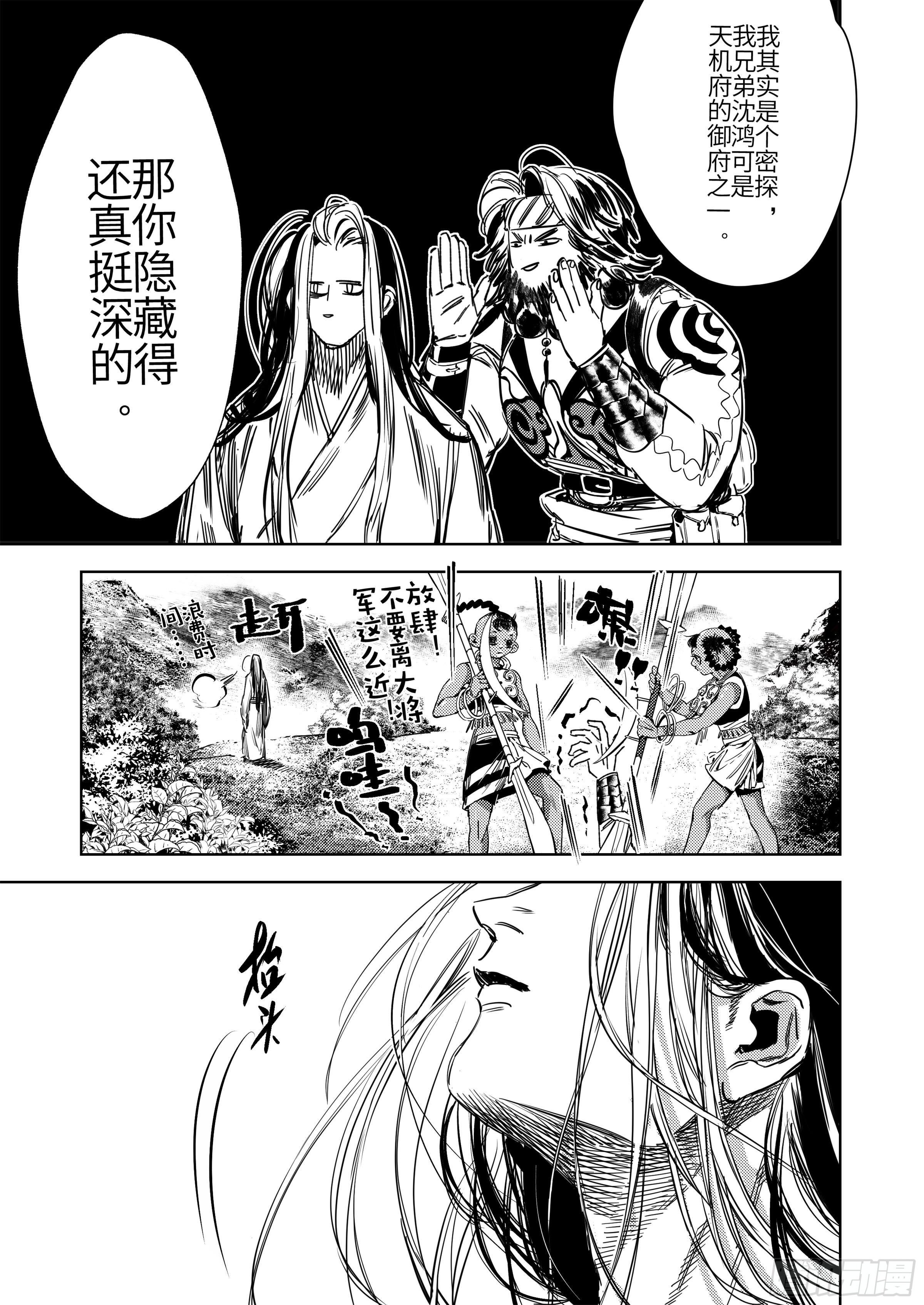 第三话  &ldquo;我&rdquo;-第4话