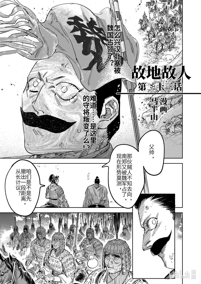 二十三话 故地故人-第32话