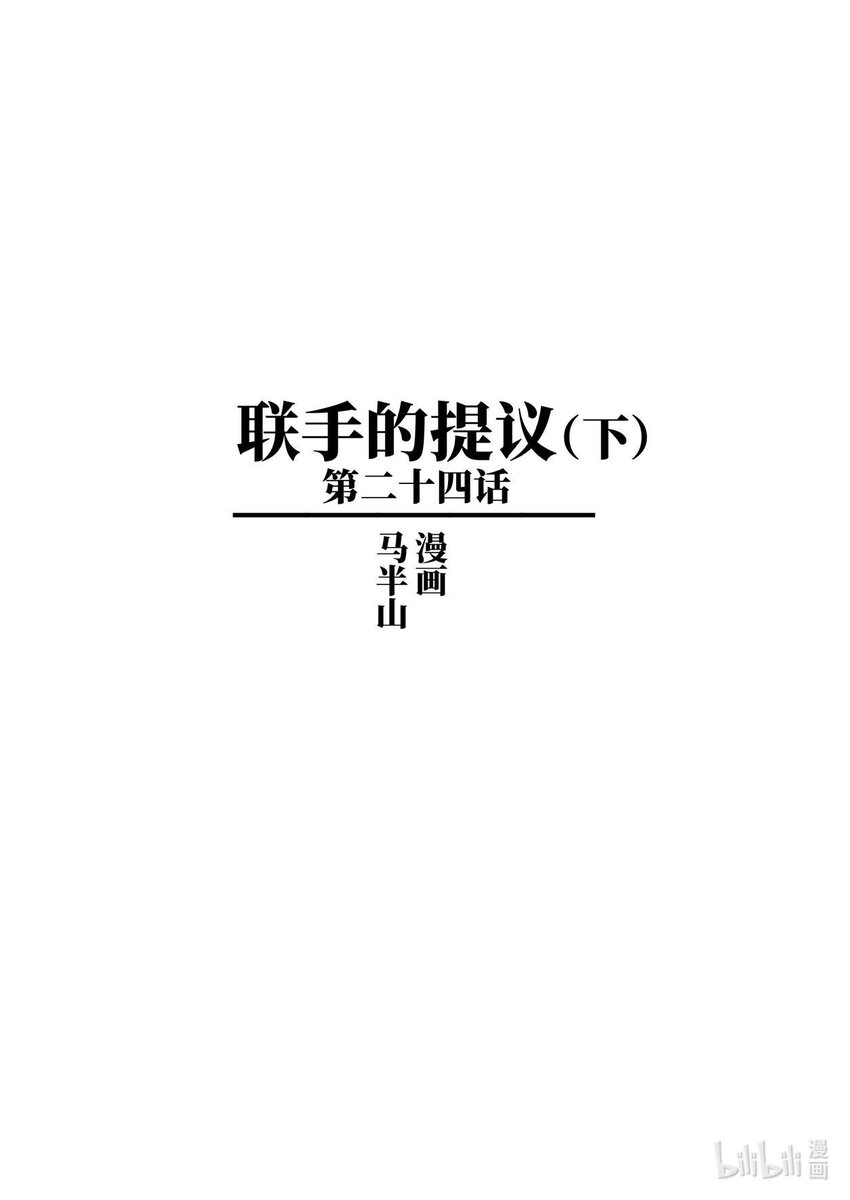 二十四话 联手的提议（下）-第34话