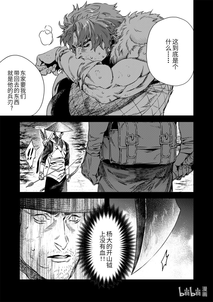 二十六话 黑甲胡狄（上）-第36话