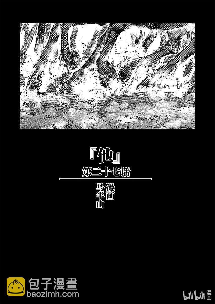二十七话 &ldquo;他&rdquo;-第38话