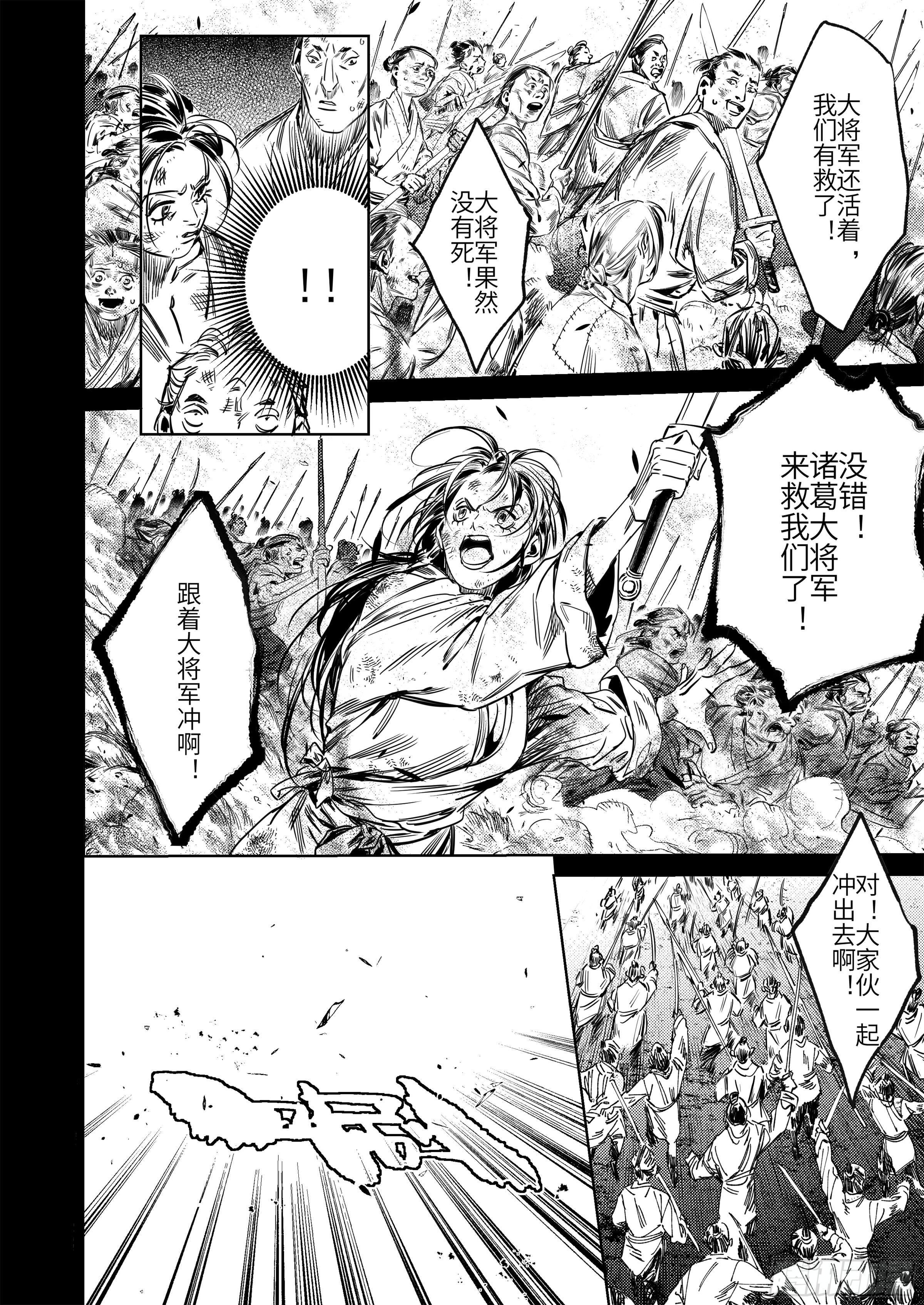 第五话 二去其一-第6话