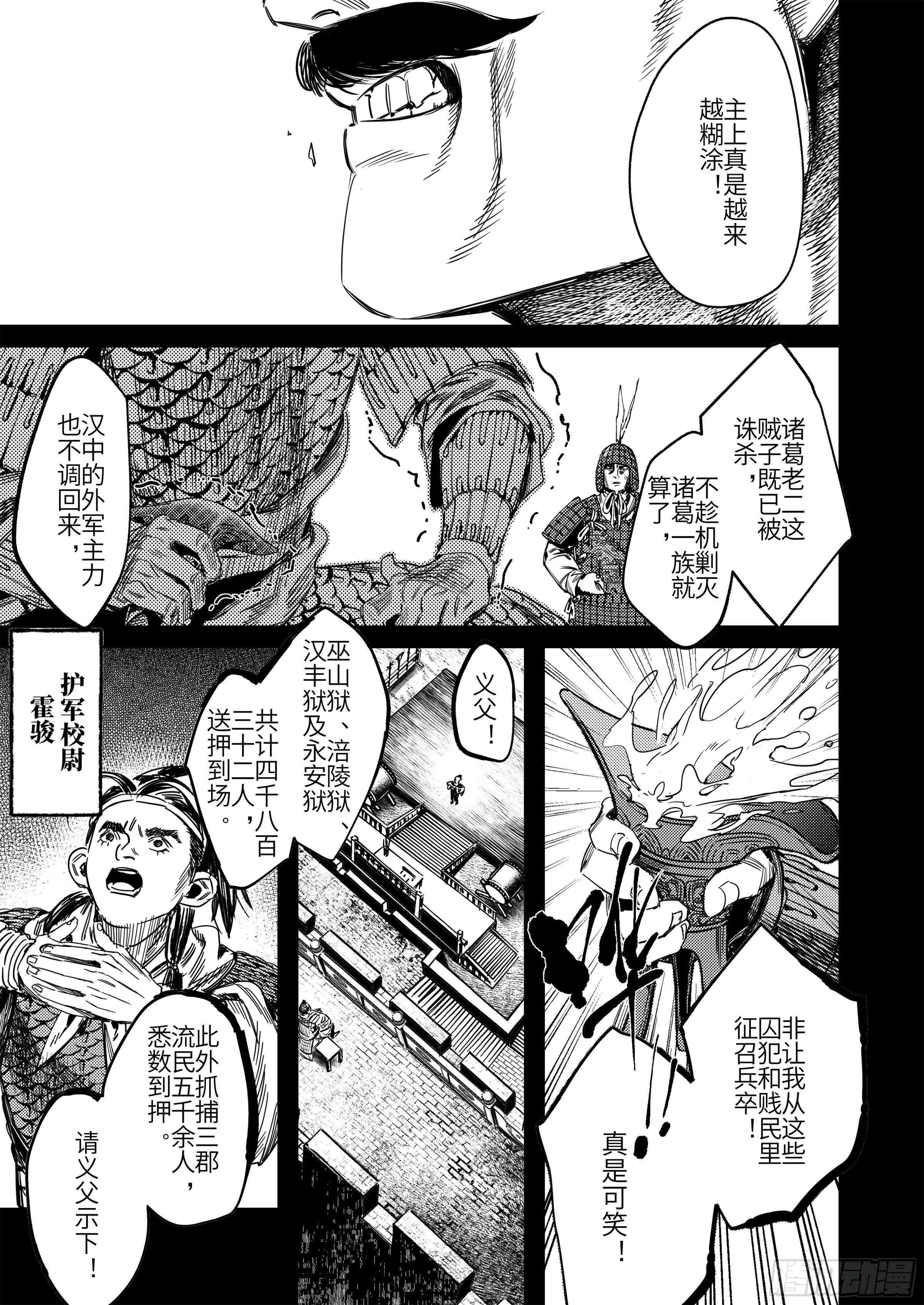 第五话 二去其一-第6话