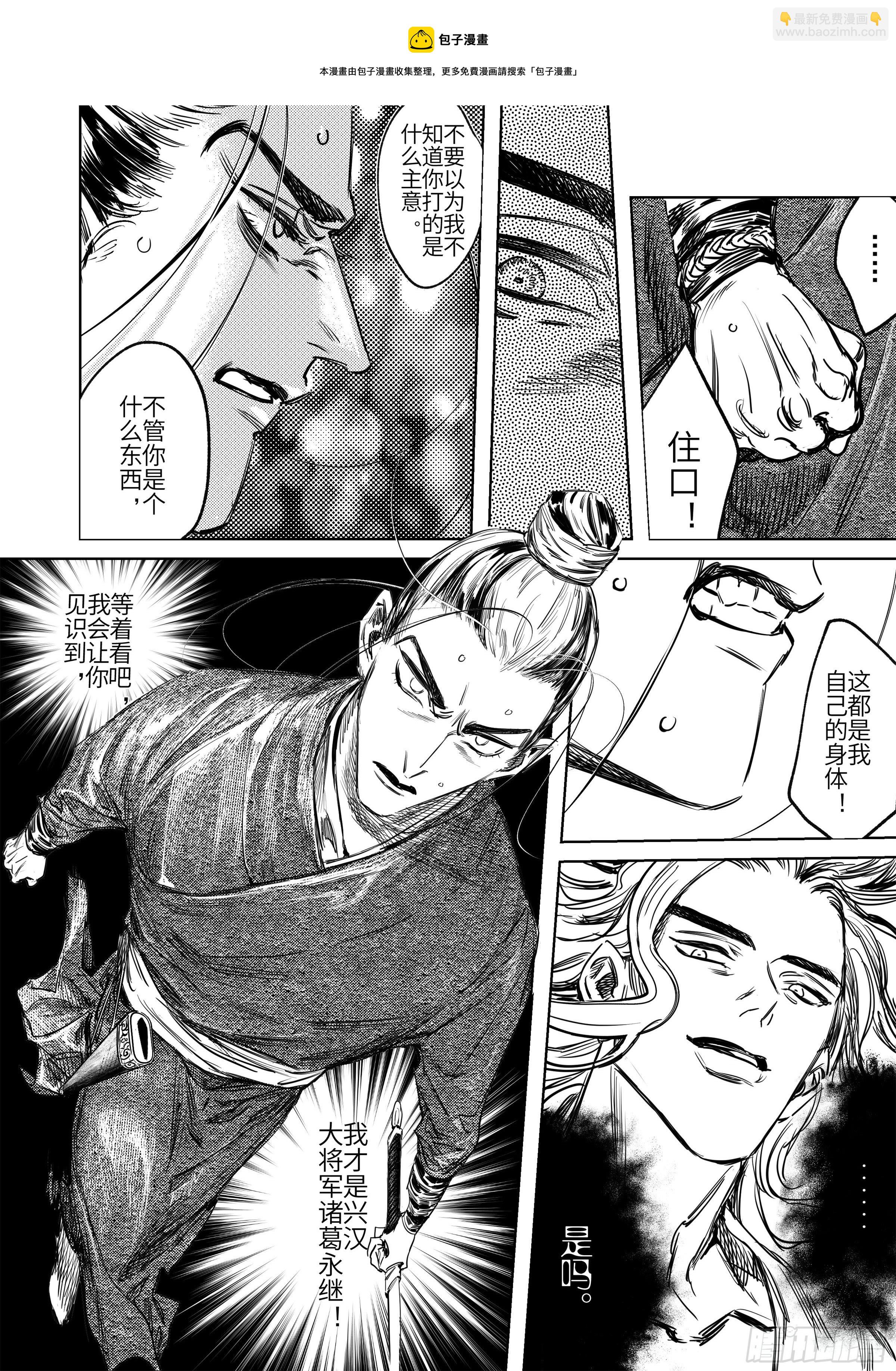 第七话 死斗的悲鸣-第8话