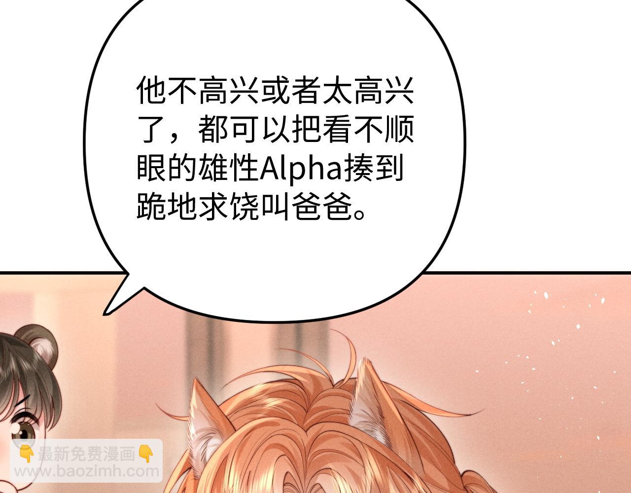 劣性寵溺 - 第9話 危機逼近(1/3) - 1