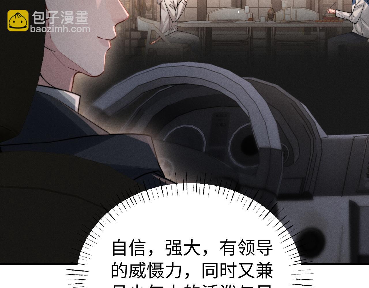 劣性寵溺 - 第9話 危機逼近(1/3) - 6