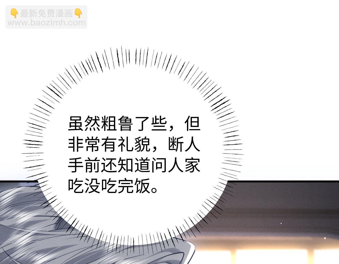 劣性寵溺 - 第9話 危機逼近(1/3) - 1
