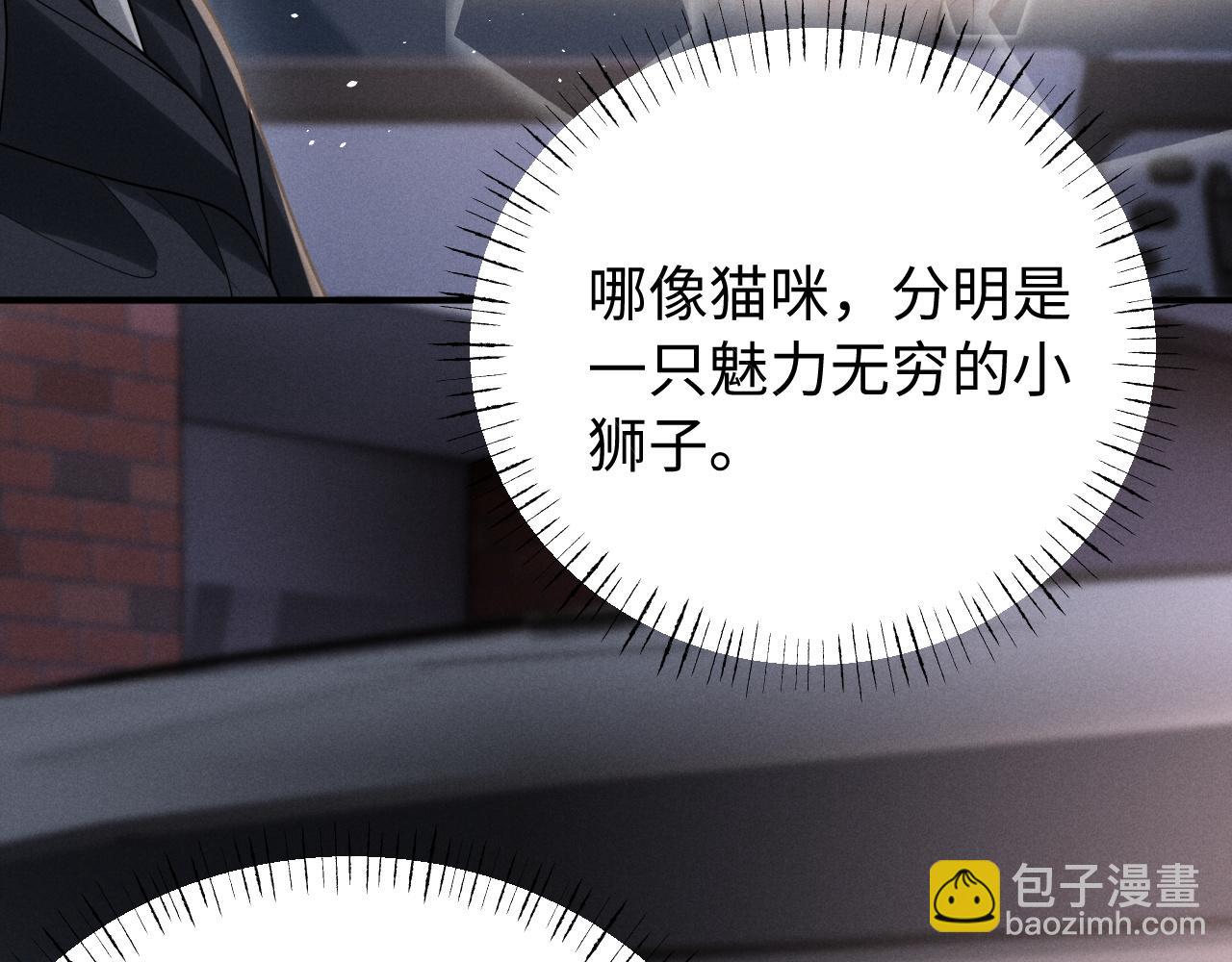 劣性寵溺 - 第9話 危機逼近(1/3) - 3