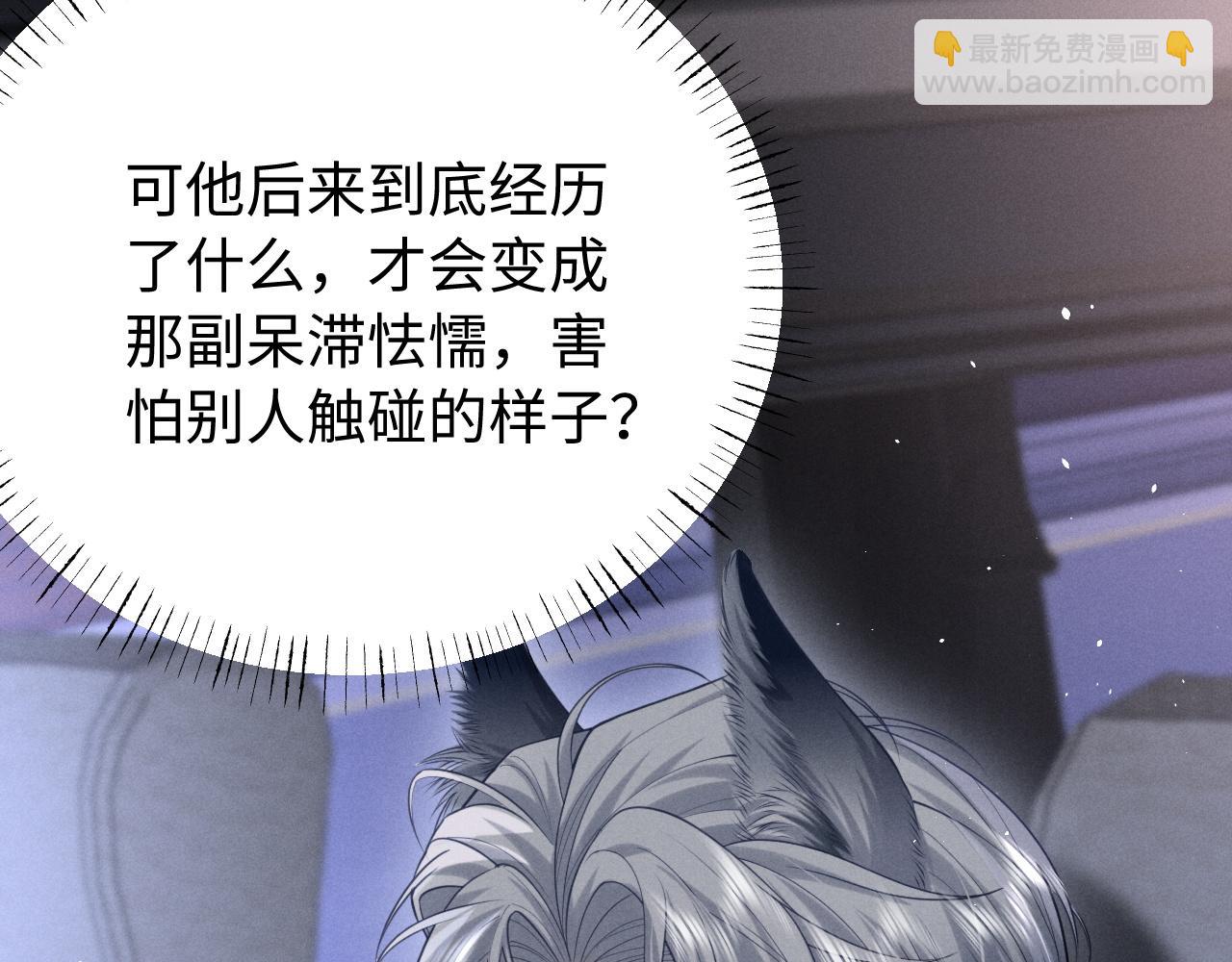 劣性寵溺 - 第9話 危機逼近(1/3) - 4