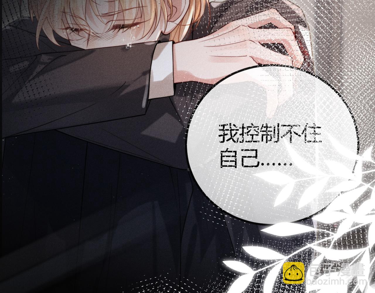 劣性寵溺 - 第9話 危機逼近(1/3) - 7