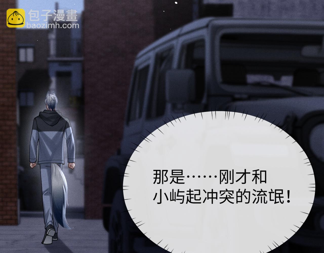 劣性寵溺 - 第9話 危機逼近(1/3) - 4