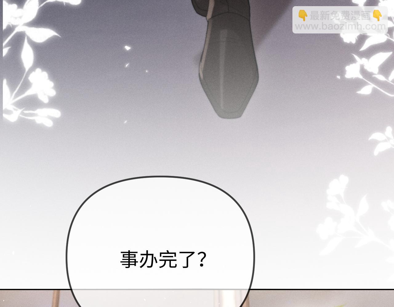 劣性寵溺 - 第9話 危機逼近(1/3) - 7