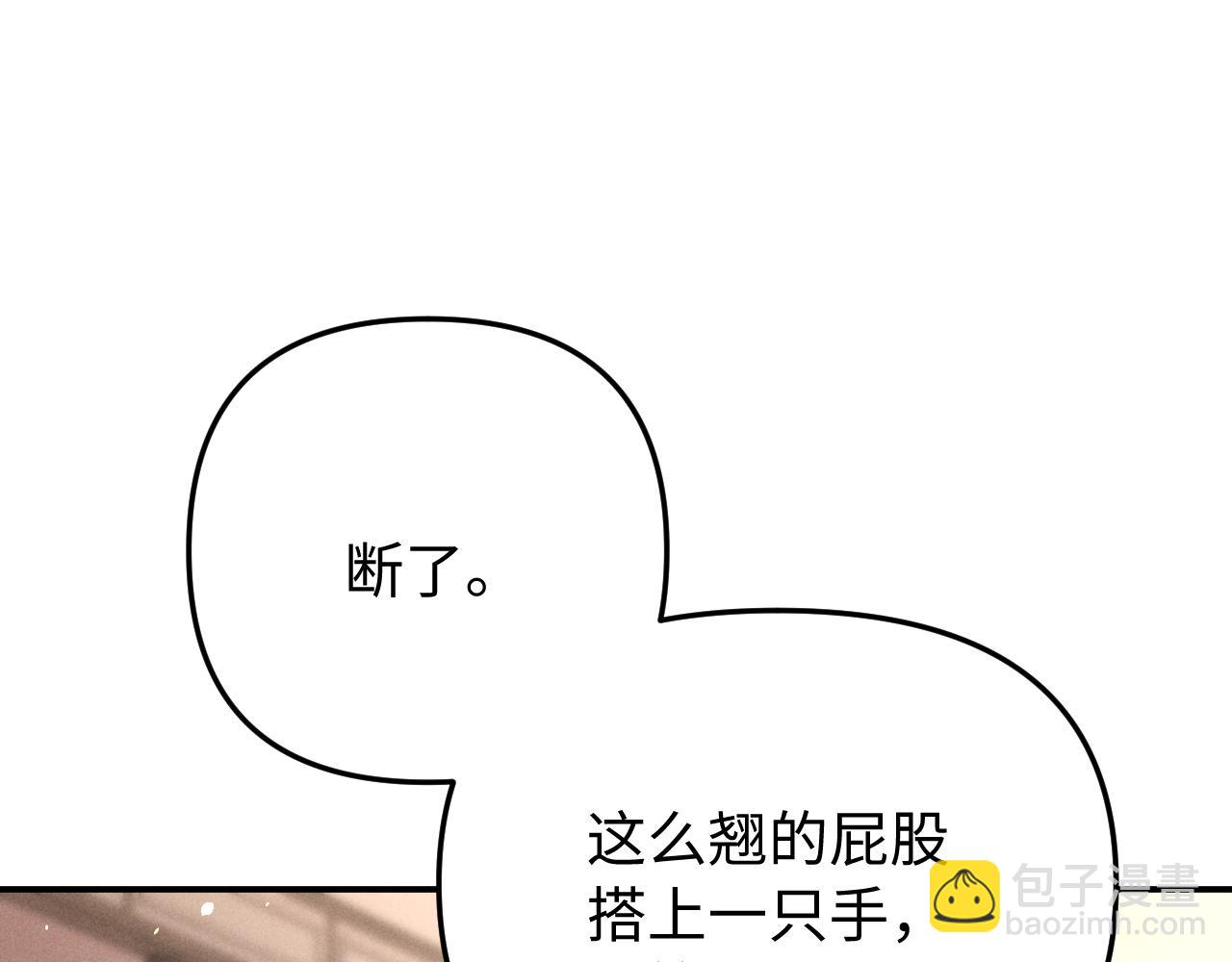劣性寵溺 - 第9話 危機逼近(1/3) - 5