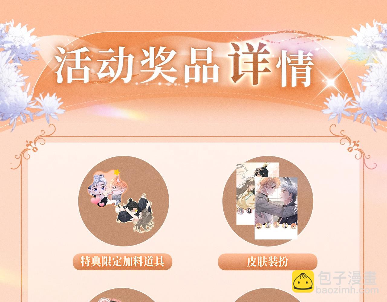 特典公开：11月8日 劣性宠溺x脱缰 醋海翻波 云朝雨暮-第18话