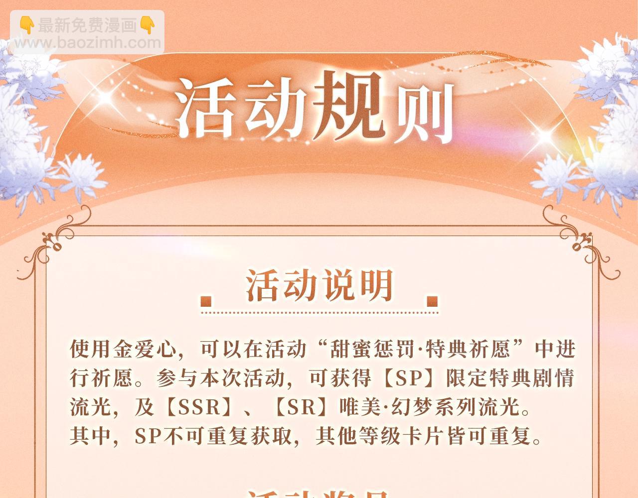 特典公开：11月8日 劣性宠溺x脱缰 醋海翻波 云朝雨暮-第18话