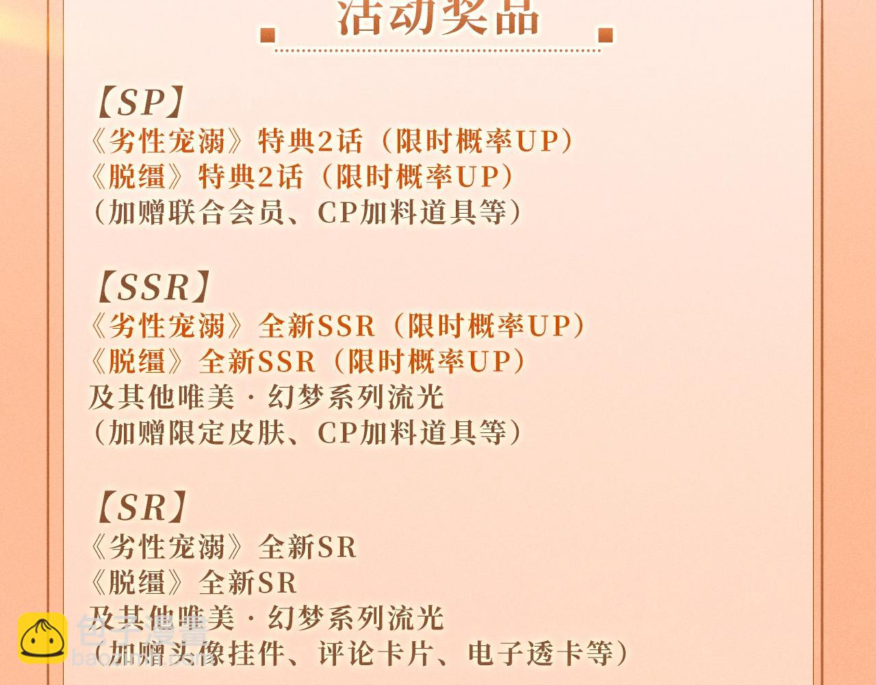 特典公开：11月8日 劣性宠溺x脱缰 醋海翻波 云朝雨暮-第18话