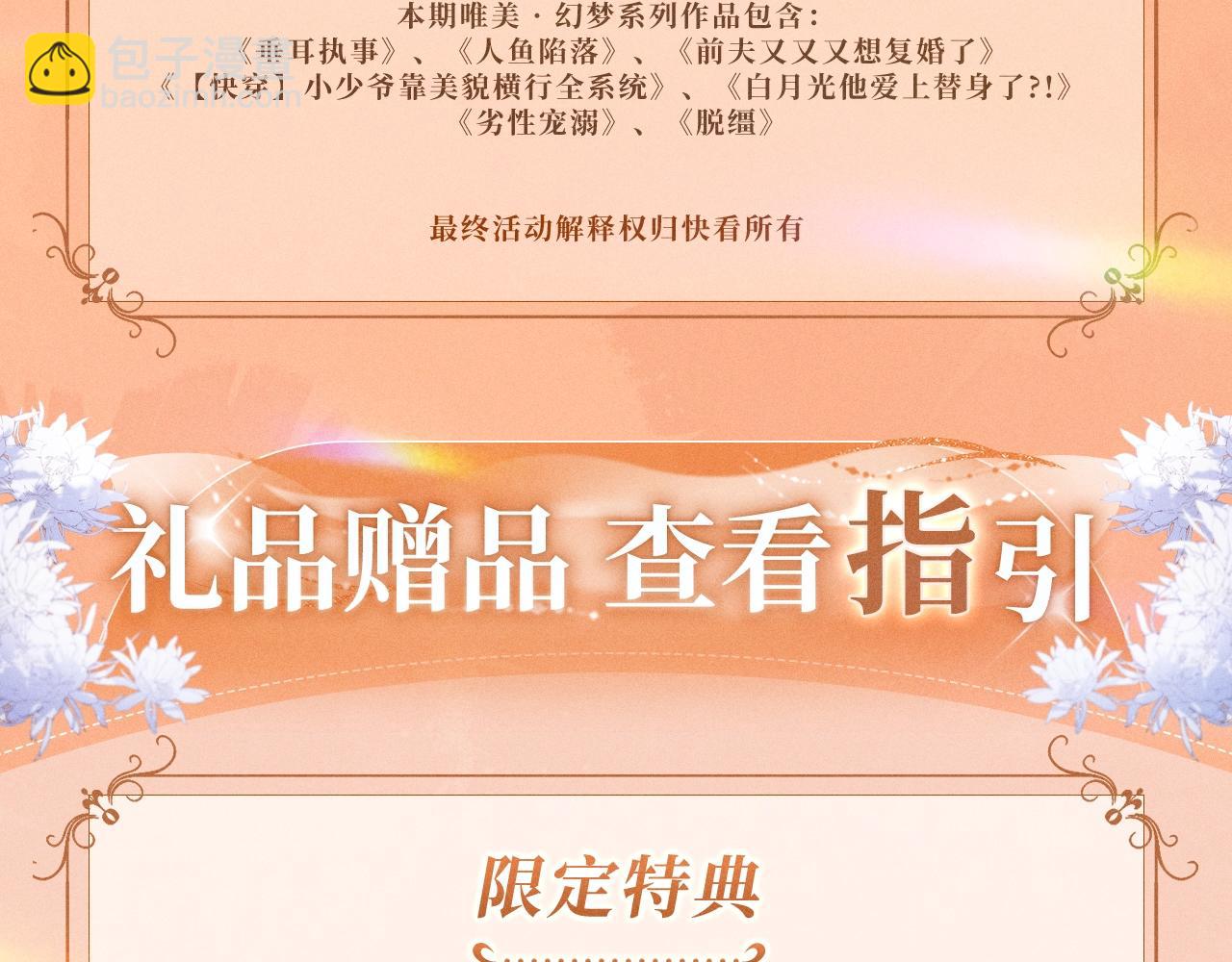 特典公开：11月8日 劣性宠溺x脱缰 醋海翻波 云朝雨暮-第18话