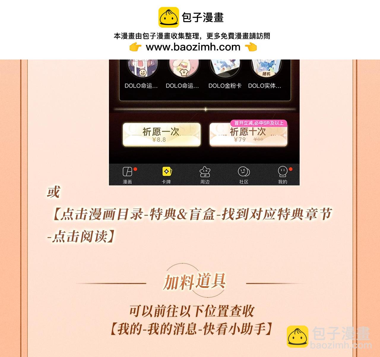 特典公开：11月8日 劣性宠溺x脱缰 醋海翻波 云朝雨暮-第18话