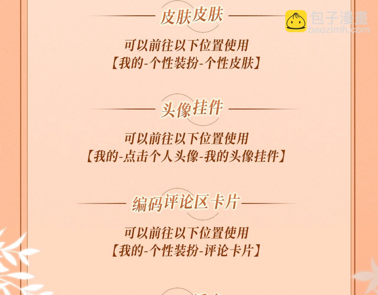 特典公开：11月8日 劣性宠溺x脱缰 醋海翻波 云朝雨暮-第18话