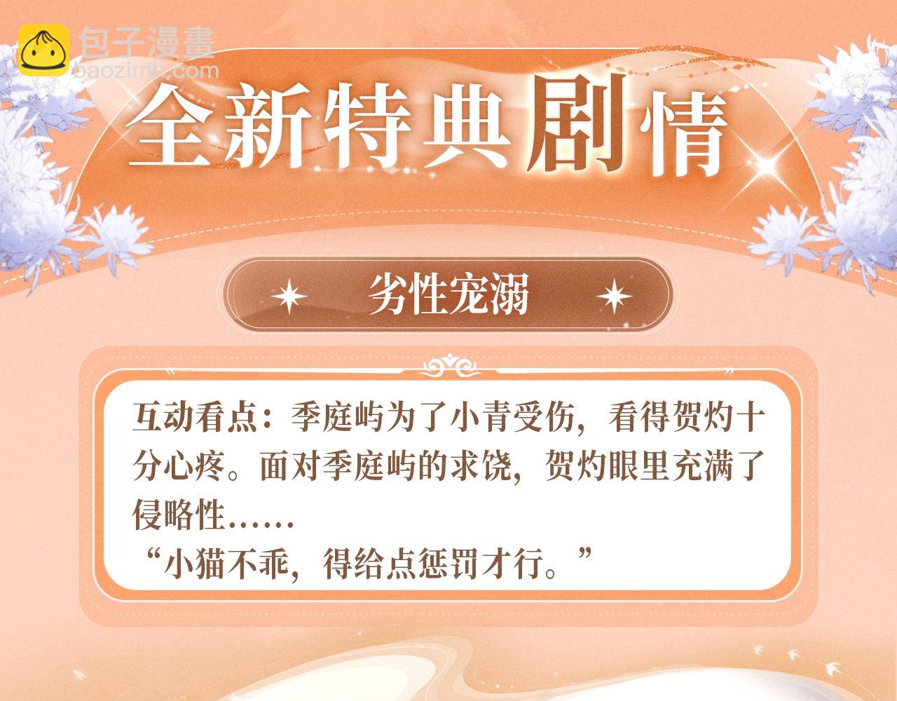 特典公开：11月8日 劣性宠溺x脱缰 醋海翻波 云朝雨暮-第18话