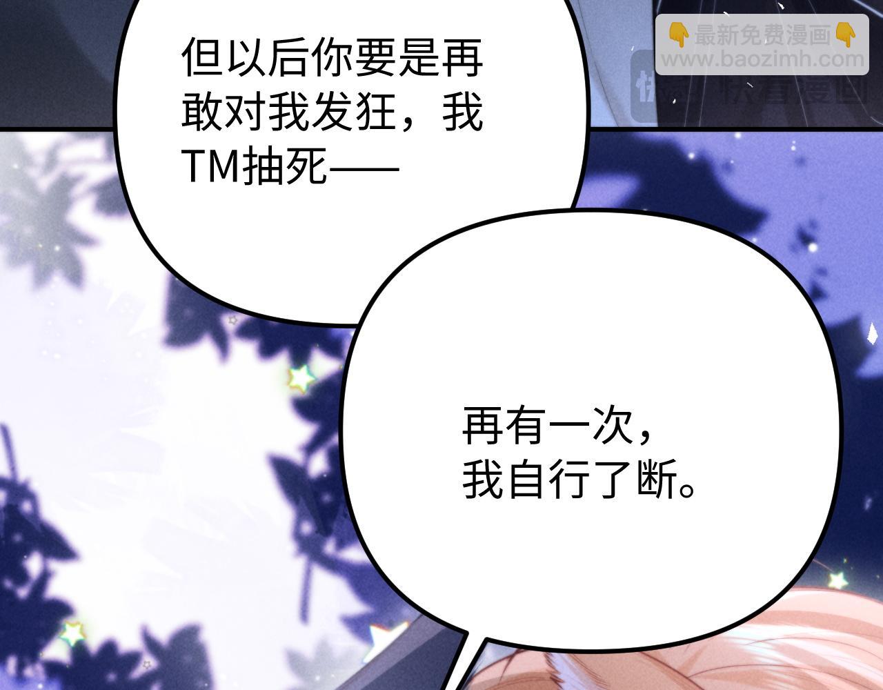 劣性寵溺 - 第23話(1/2) - 1