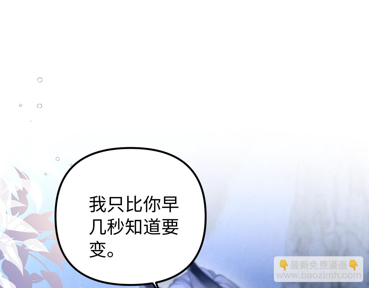 劣性寵溺 - 第23話(1/2) - 5