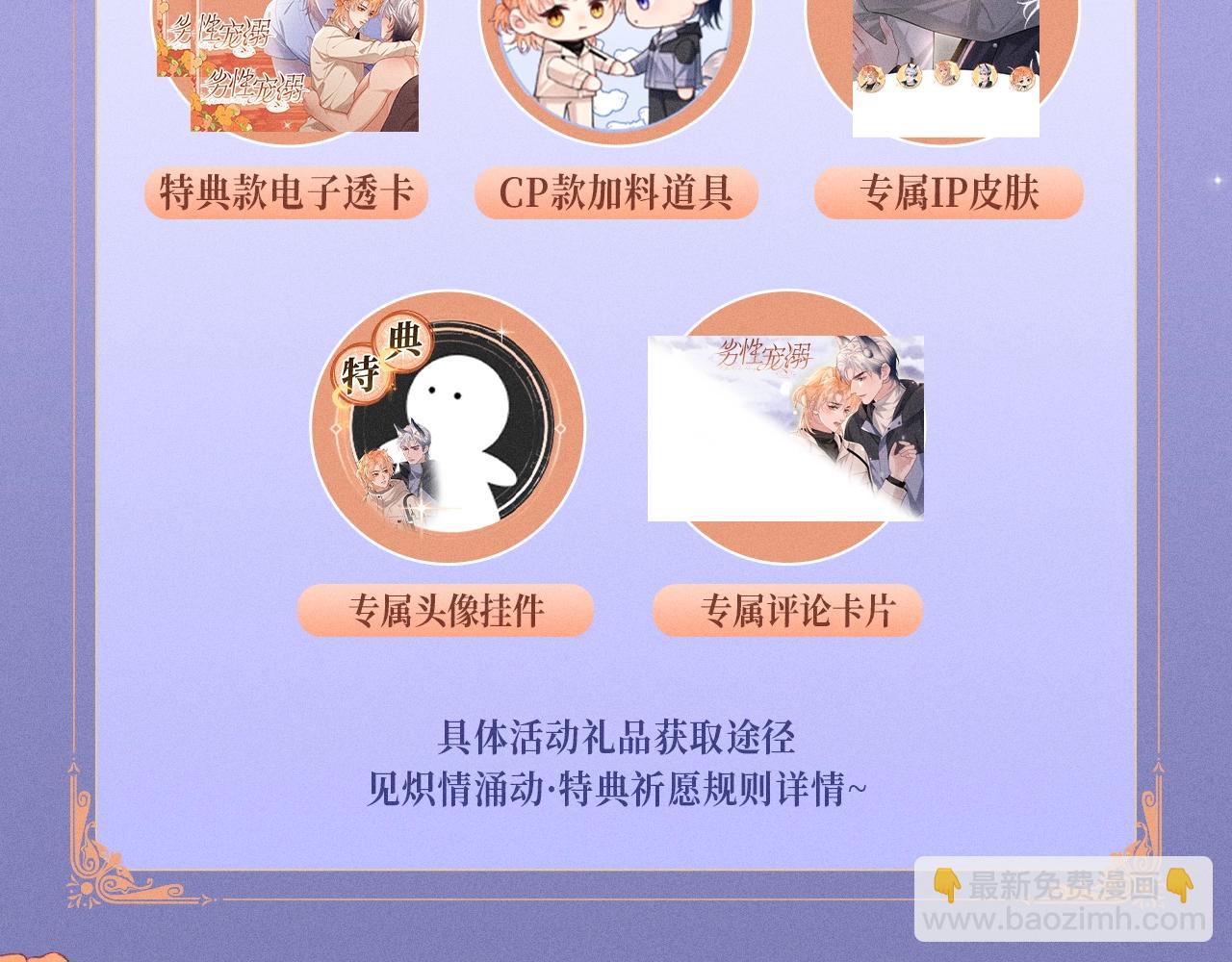 特典公开：2月3日 前世仅有一次的亲热！-第36话