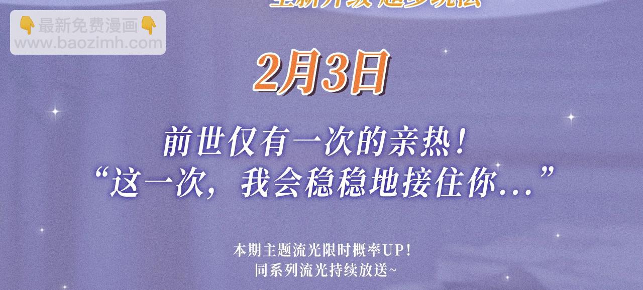 特典公开：2月3日 前世仅有一次的亲热！-第36话