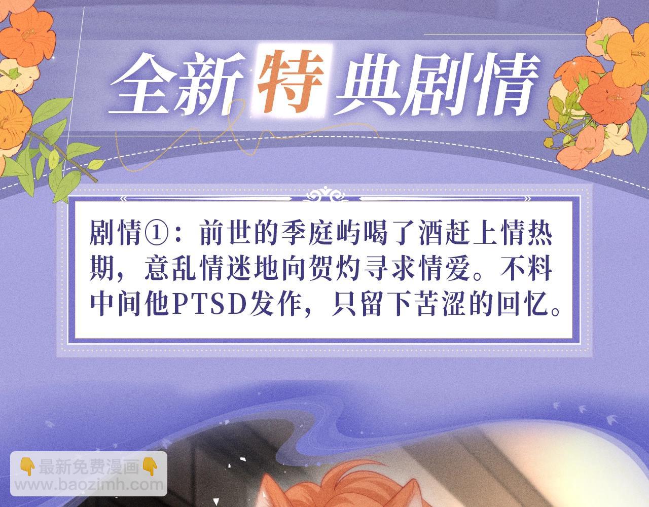 特典公开：2月3日 前世仅有一次的亲热！-第36话