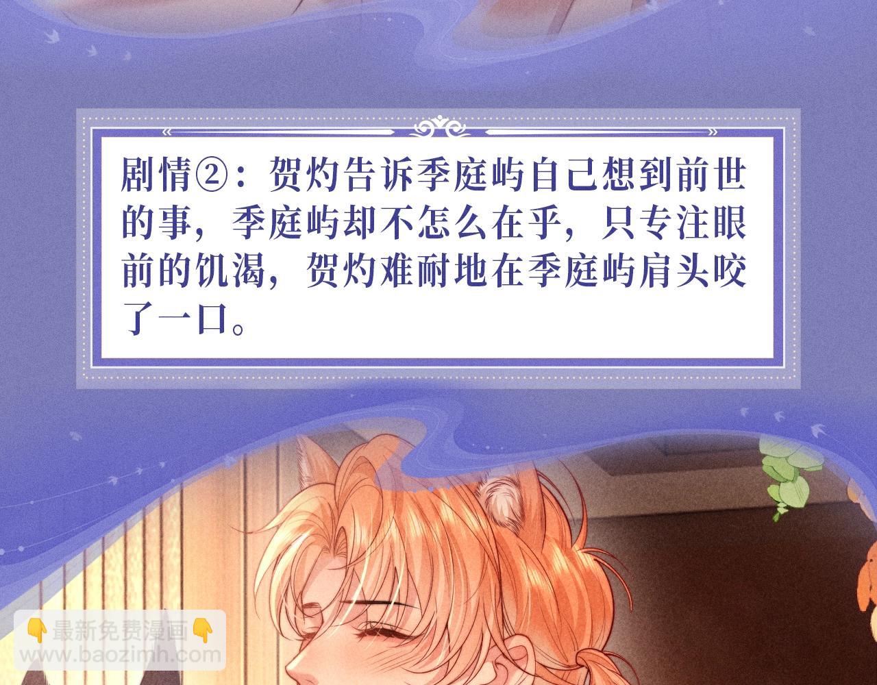 特典公开：2月3日 前世仅有一次的亲热！-第36话