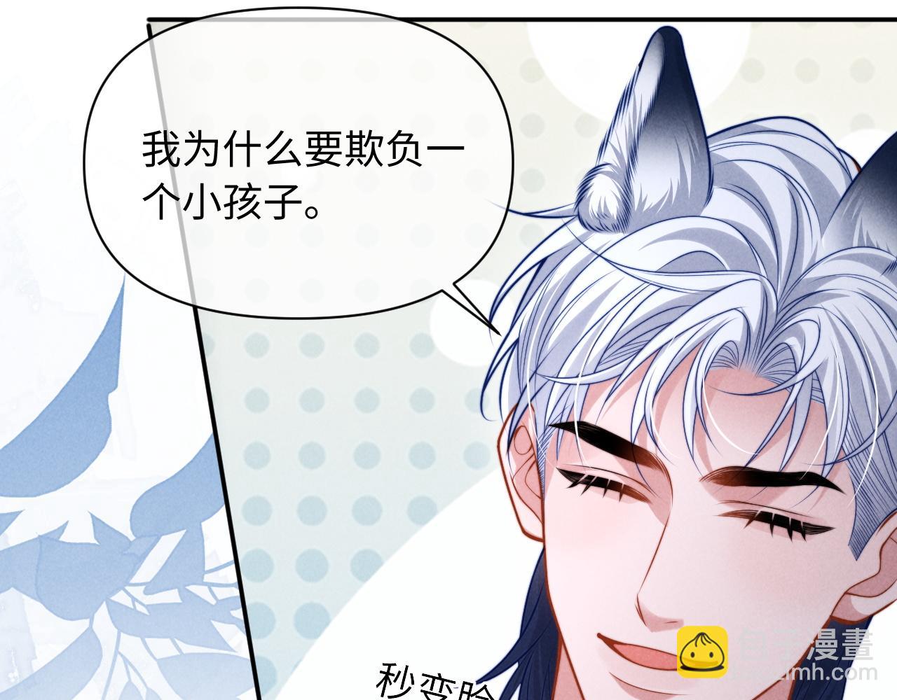 劣性寵溺 - 第33話  哥已經被搶走了(1/2) - 4