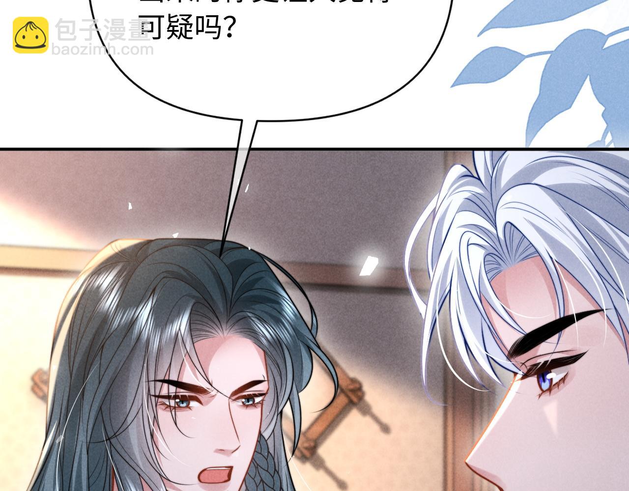 劣性寵溺 - 第33話  哥已經被搶走了(1/2) - 6