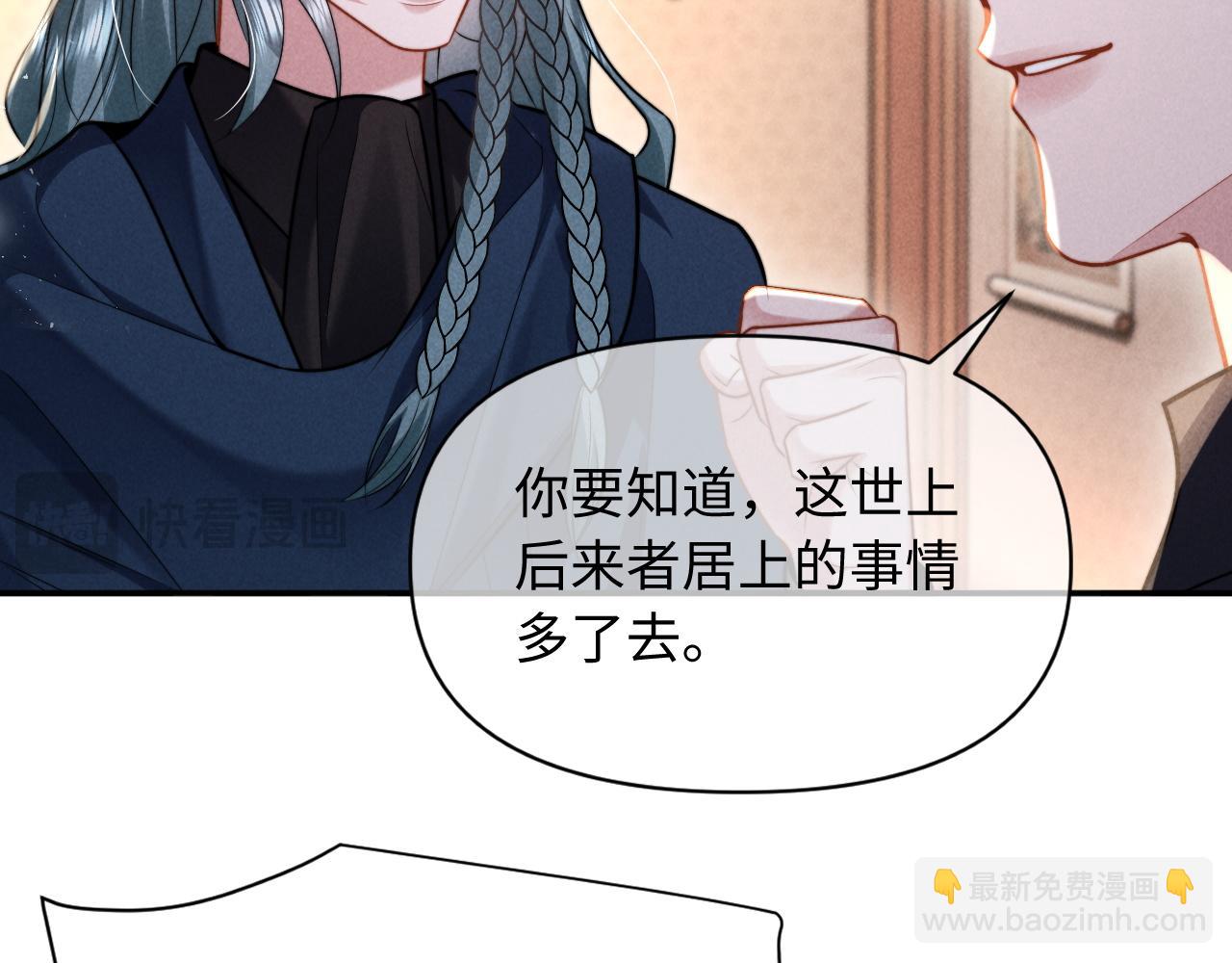 劣性寵溺 - 第33話  哥已經被搶走了(1/2) - 7
