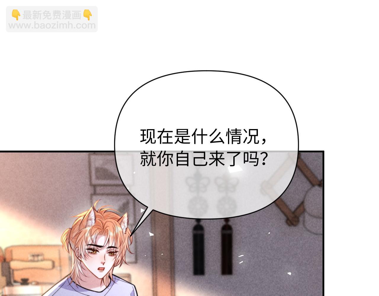 劣性寵溺 - 第33話  哥已經被搶走了(1/2) - 5