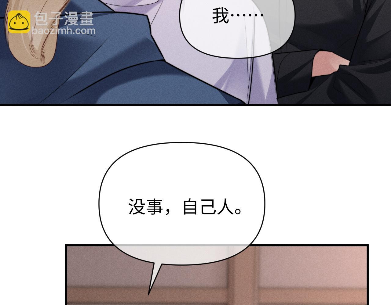 劣性寵溺 - 第33話  哥已經被搶走了(1/2) - 8