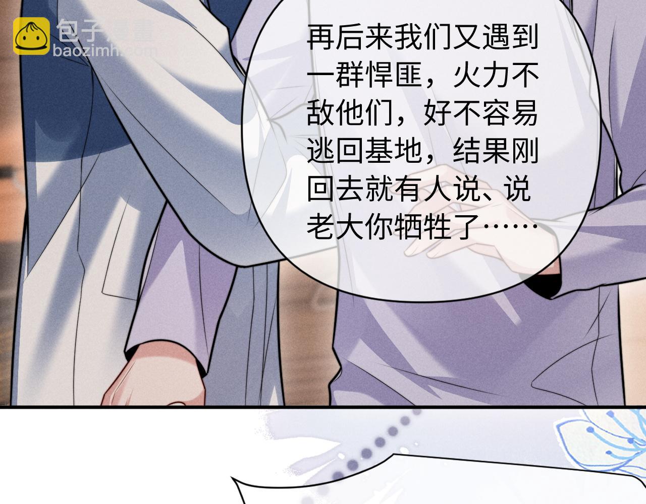 劣性寵溺 - 第33話  哥已經被搶走了(1/2) - 4