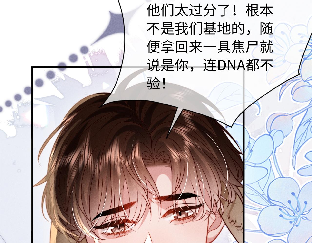 劣性寵溺 - 第33話  哥已經被搶走了(1/2) - 5