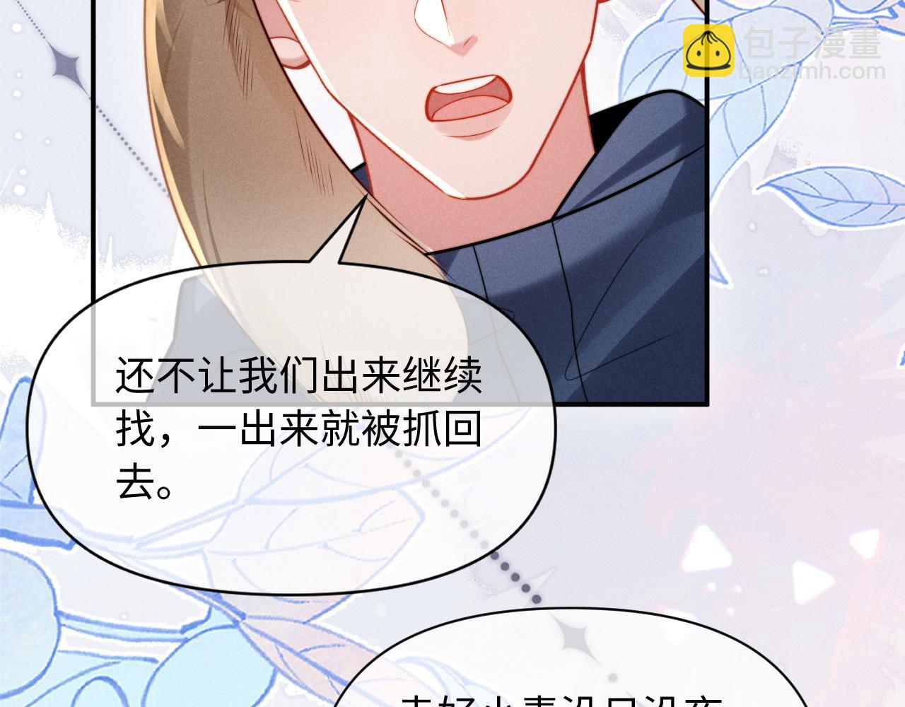 劣性寵溺 - 第33話  哥已經被搶走了(1/2) - 6