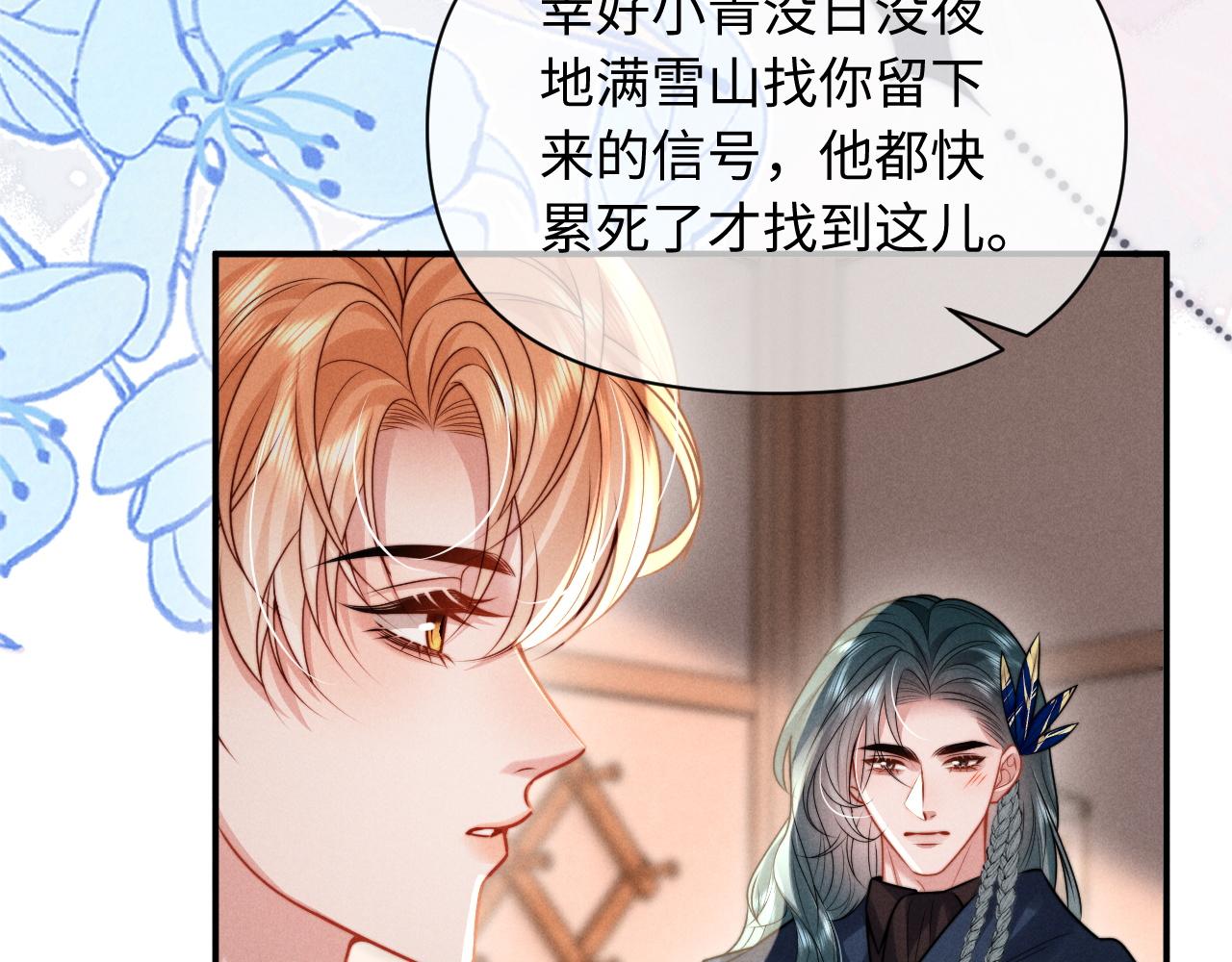 劣性寵溺 - 第33話  哥已經被搶走了(1/2) - 7