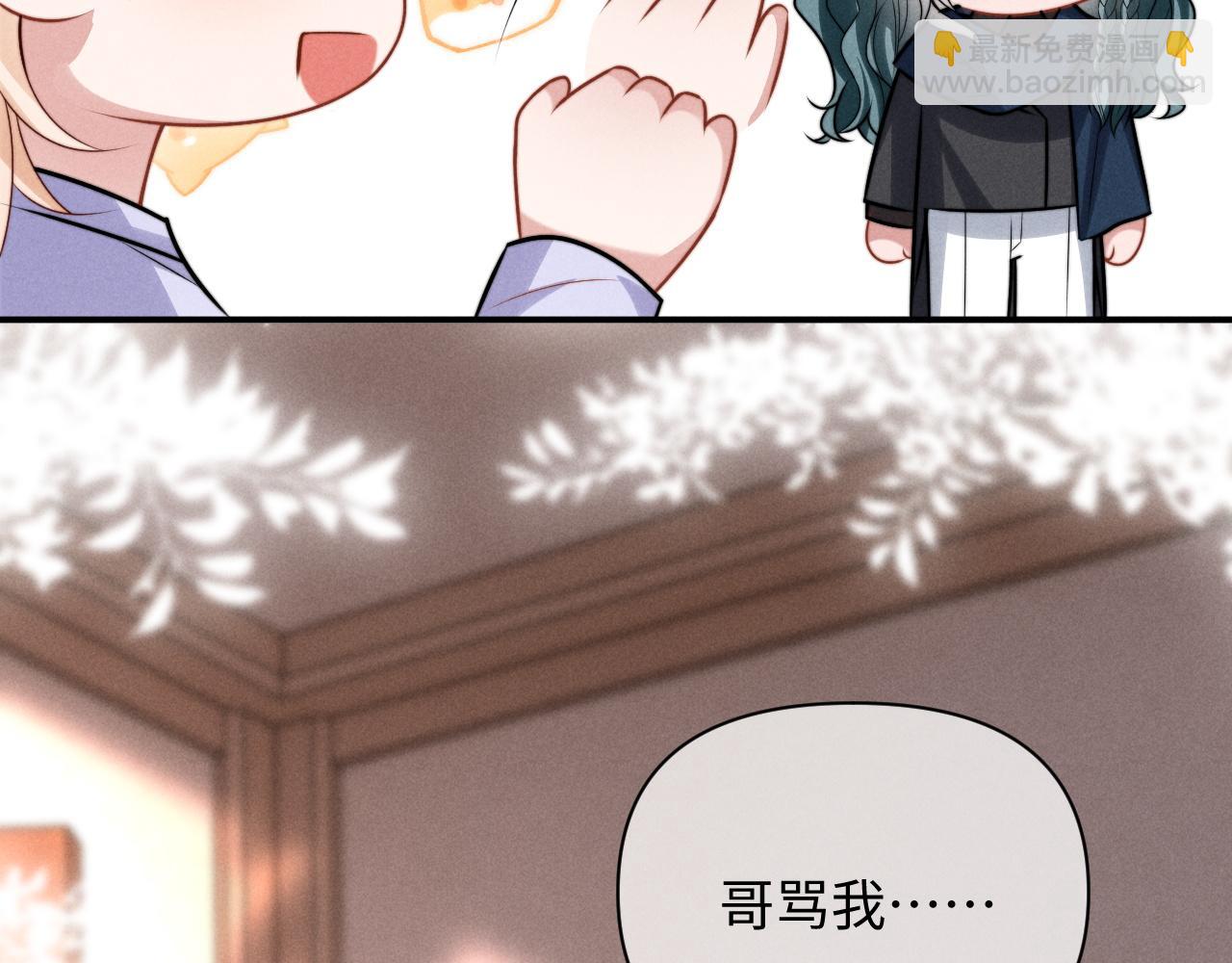 劣性寵溺 - 第33話  哥已經被搶走了(1/2) - 2