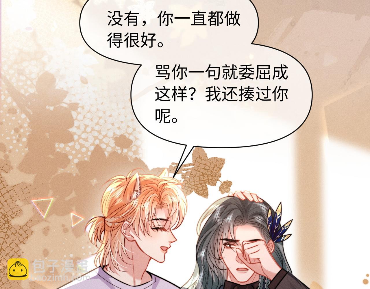 劣性寵溺 - 第33話  哥已經被搶走了(1/2) - 8