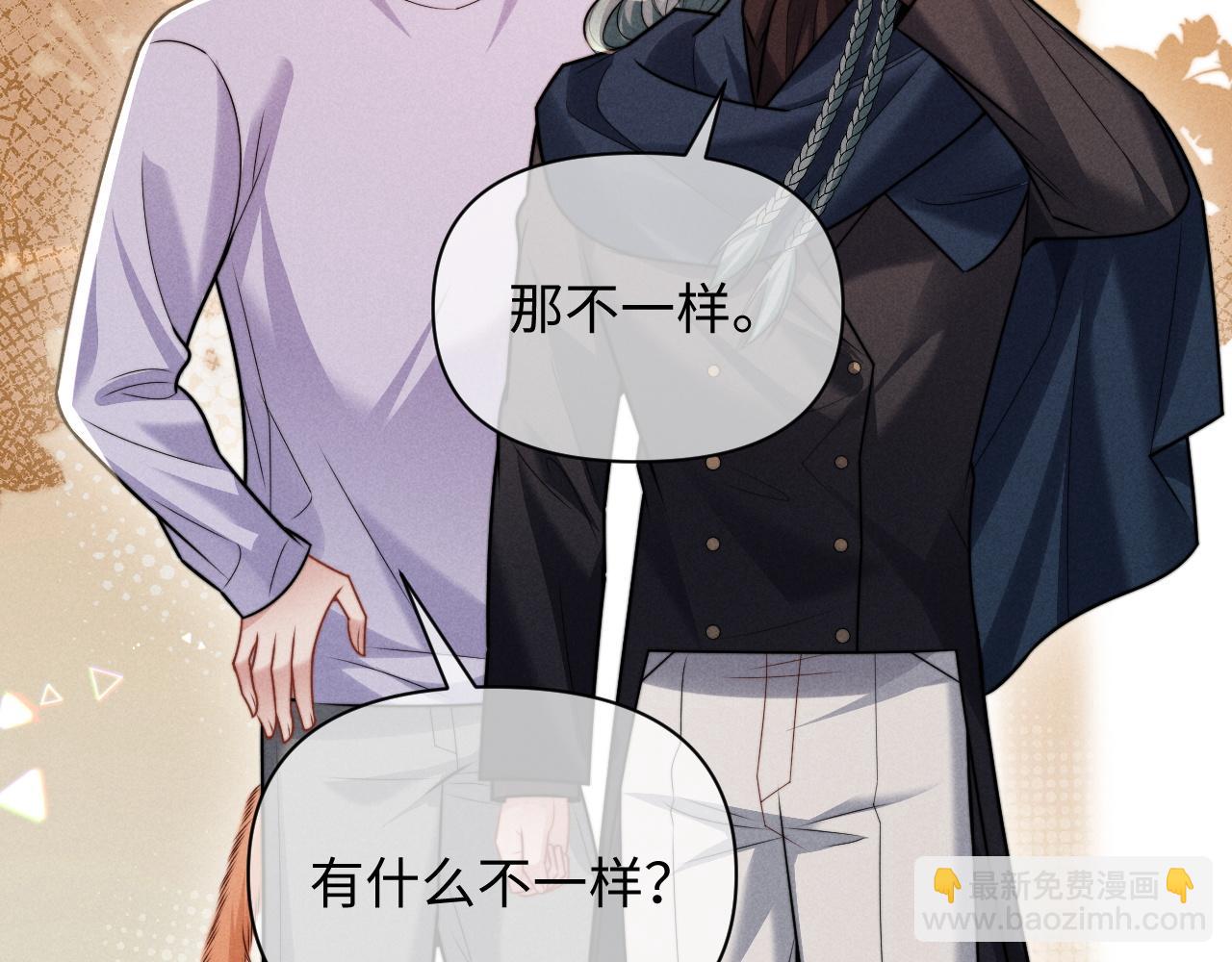 劣性寵溺 - 第33話  哥已經被搶走了(1/2) - 1