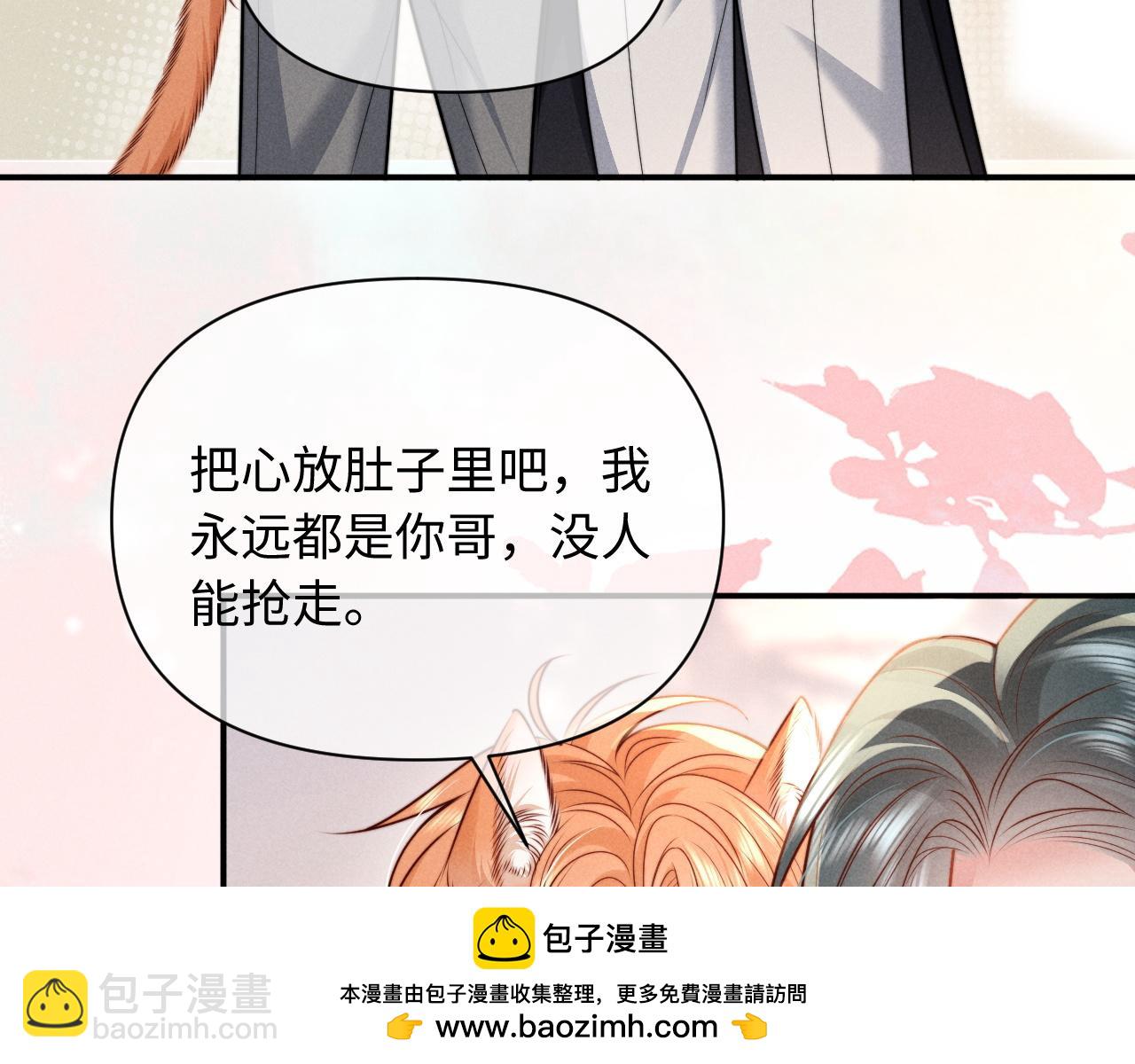 劣性寵溺 - 第33話  哥已經被搶走了(1/2) - 2