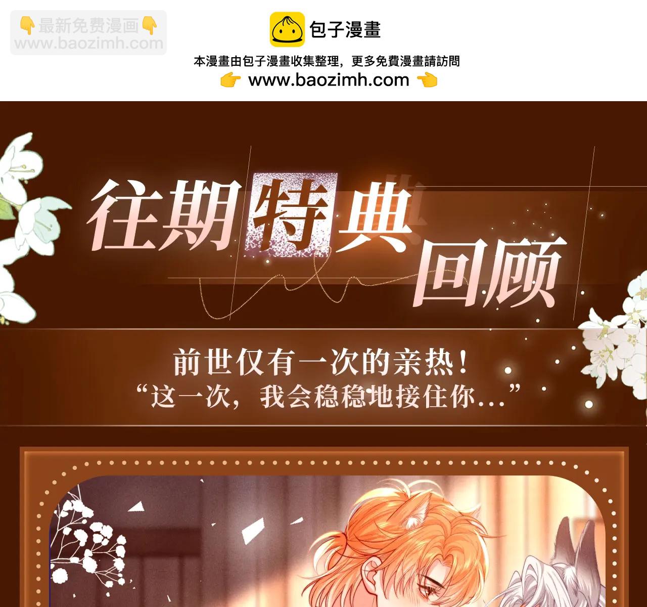 特典公开：6月4日 分别前车内告别，小猫喜欢被&ldquo;惩罚&rdquo;？-第60话