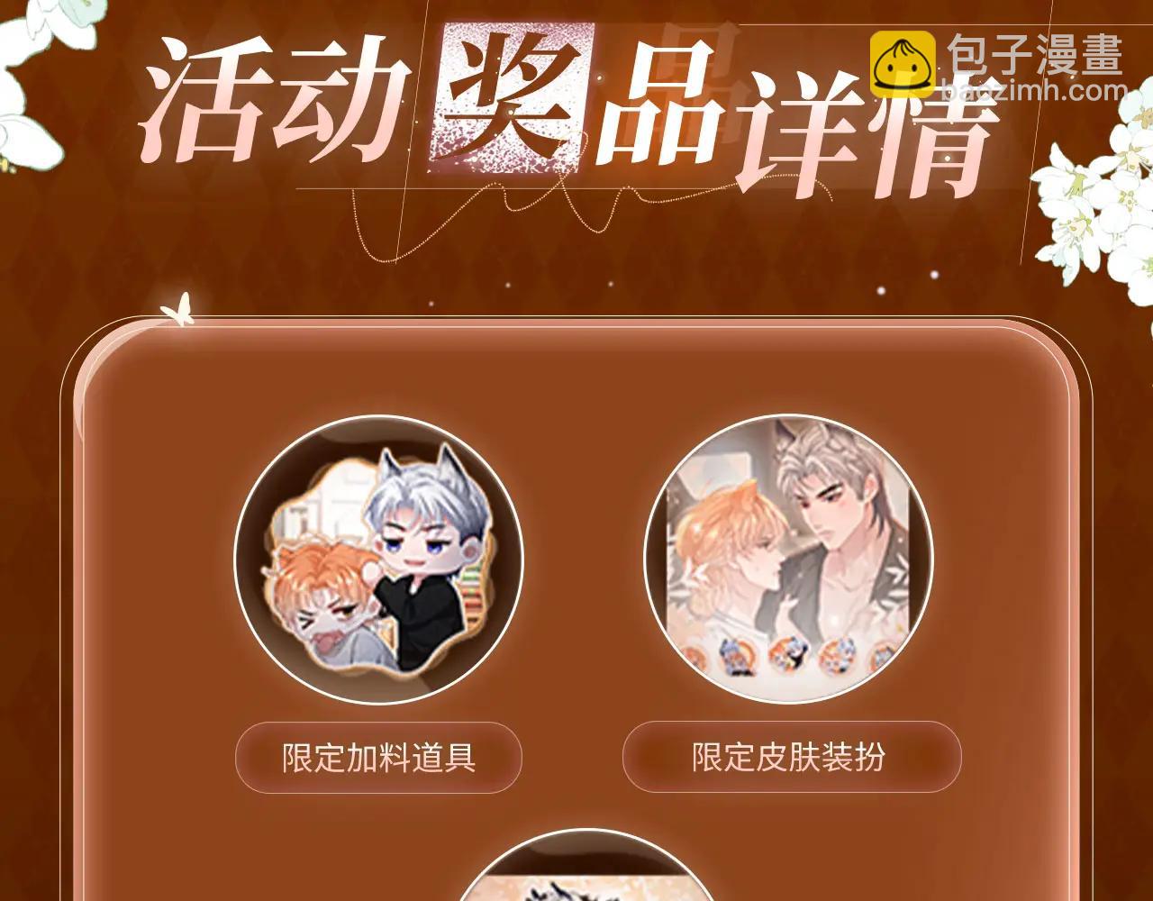 特典公开：6月4日 分别前车内告别，小猫喜欢被&ldquo;惩罚&rdquo;？-第60话