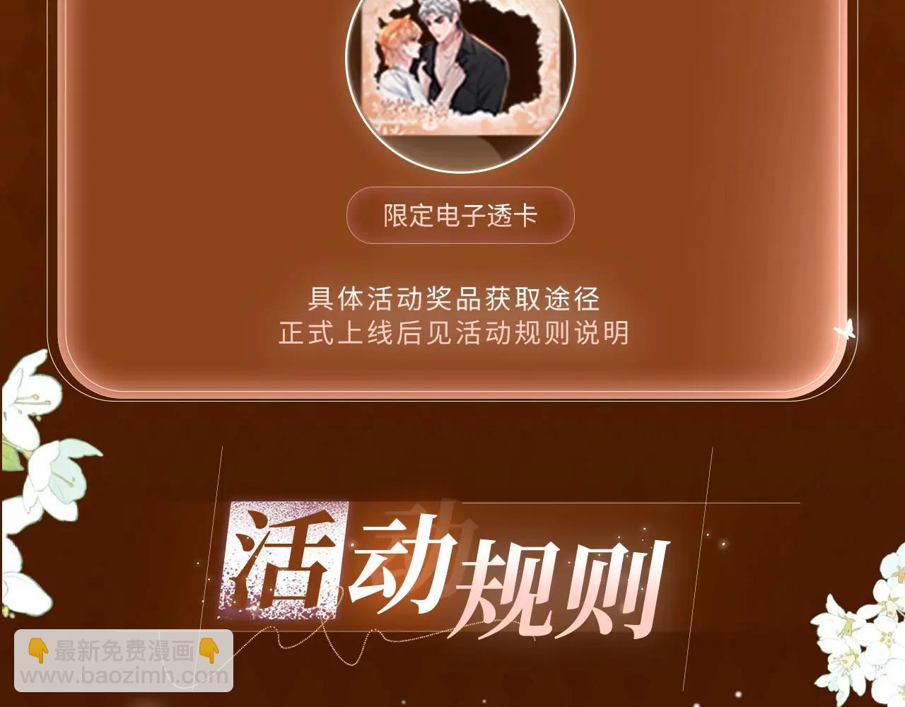 特典公开：6月4日 分别前车内告别，小猫喜欢被&ldquo;惩罚&rdquo;？-第60话