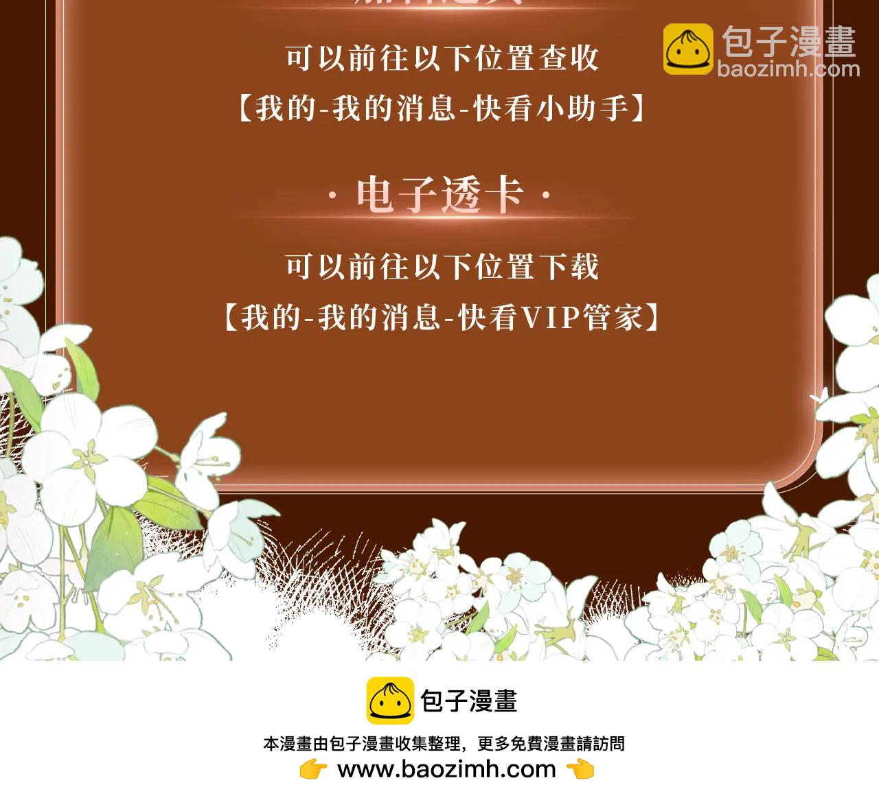 特典公开：6月4日 分别前车内告别，小猫喜欢被&ldquo;惩罚&rdquo;？-第60话