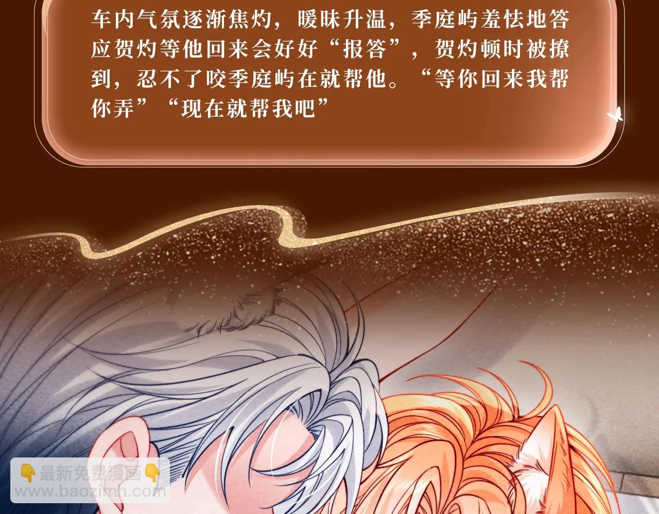 特典公开：6月4日 分别前车内告别，小猫喜欢被&ldquo;惩罚&rdquo;？-第60话